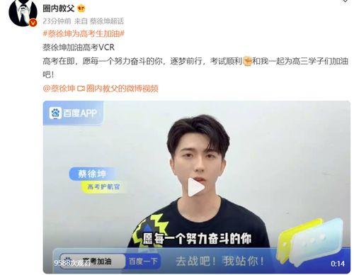 马嘉祺爆料蔡徐坤视频,视频爆料背后的惊人内幕  第2张