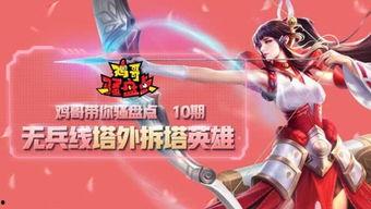 王者爆料鸡哥视频,鸡哥视频揭秘游戏幕后秘密 第2张 王者爆料鸡哥视频,鸡哥视频揭秘游戏幕后秘密 第2张